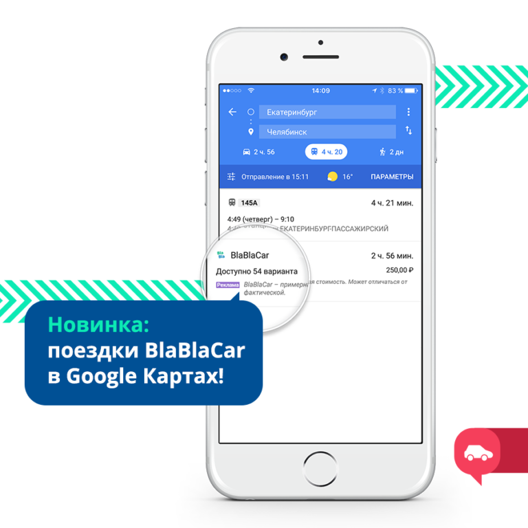 BlaBlaCar интегрируется в Google Карты